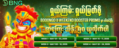 ကံထူးရှင်များစာရင်းတွင် ပါဝင်ပါ banner